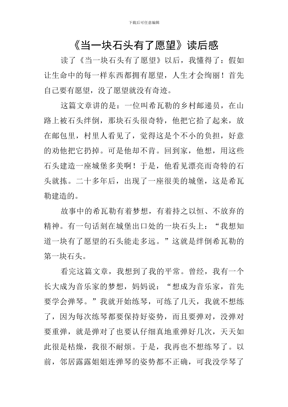 《当一块石头有了愿望》读后感_第1页