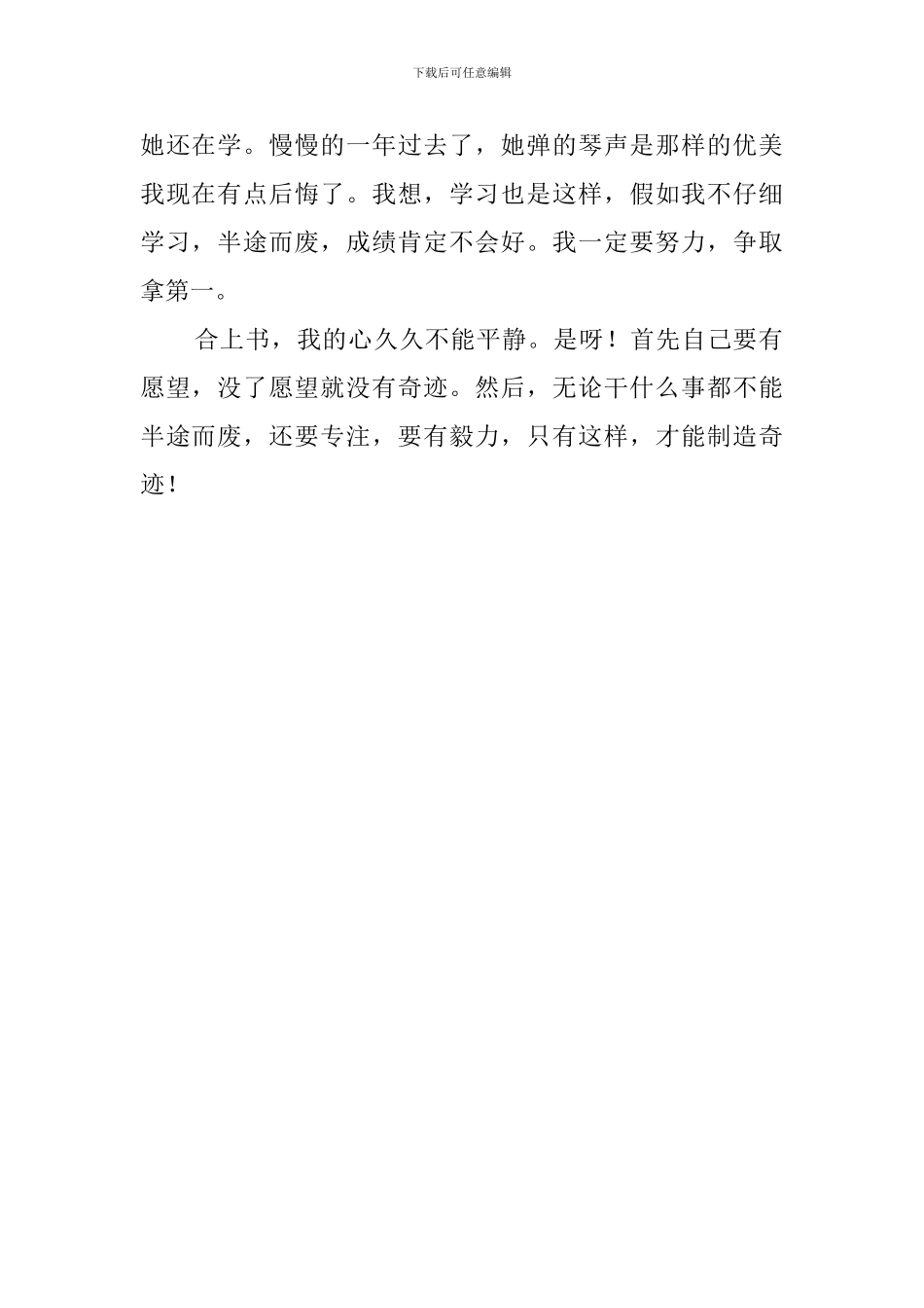 《当一块石头有了愿望》读后感_第2页