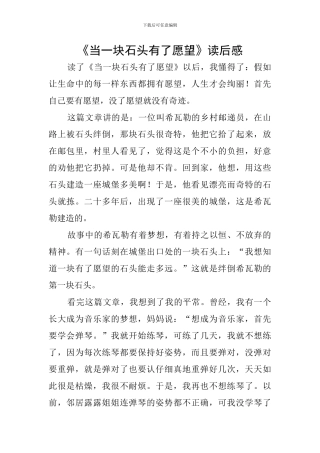 《当一块石头有了愿望》读后感