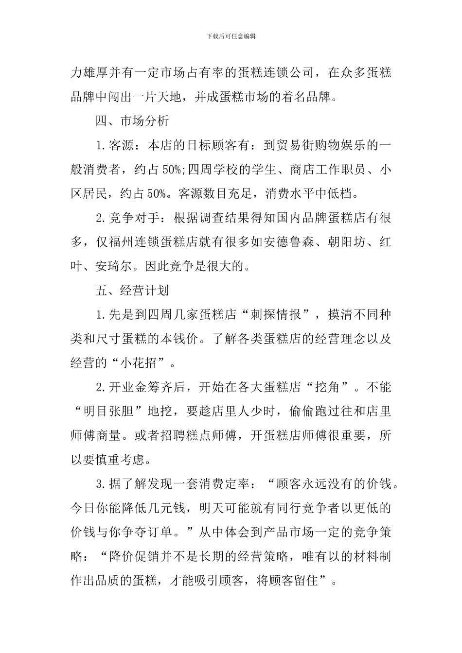 蛋糕店开业活动方案_第2页