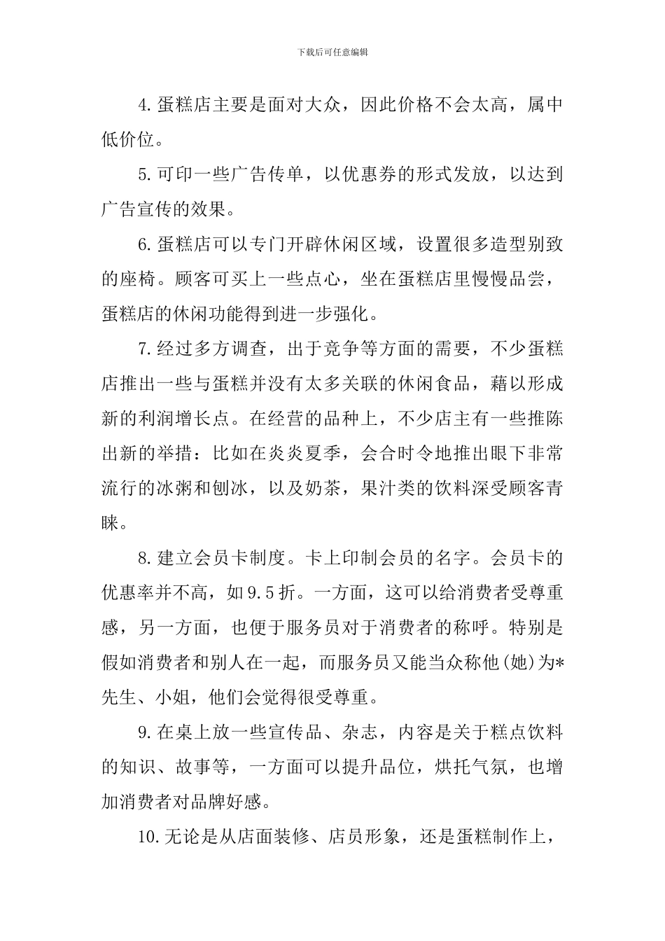 蛋糕店开业活动方案_第3页
