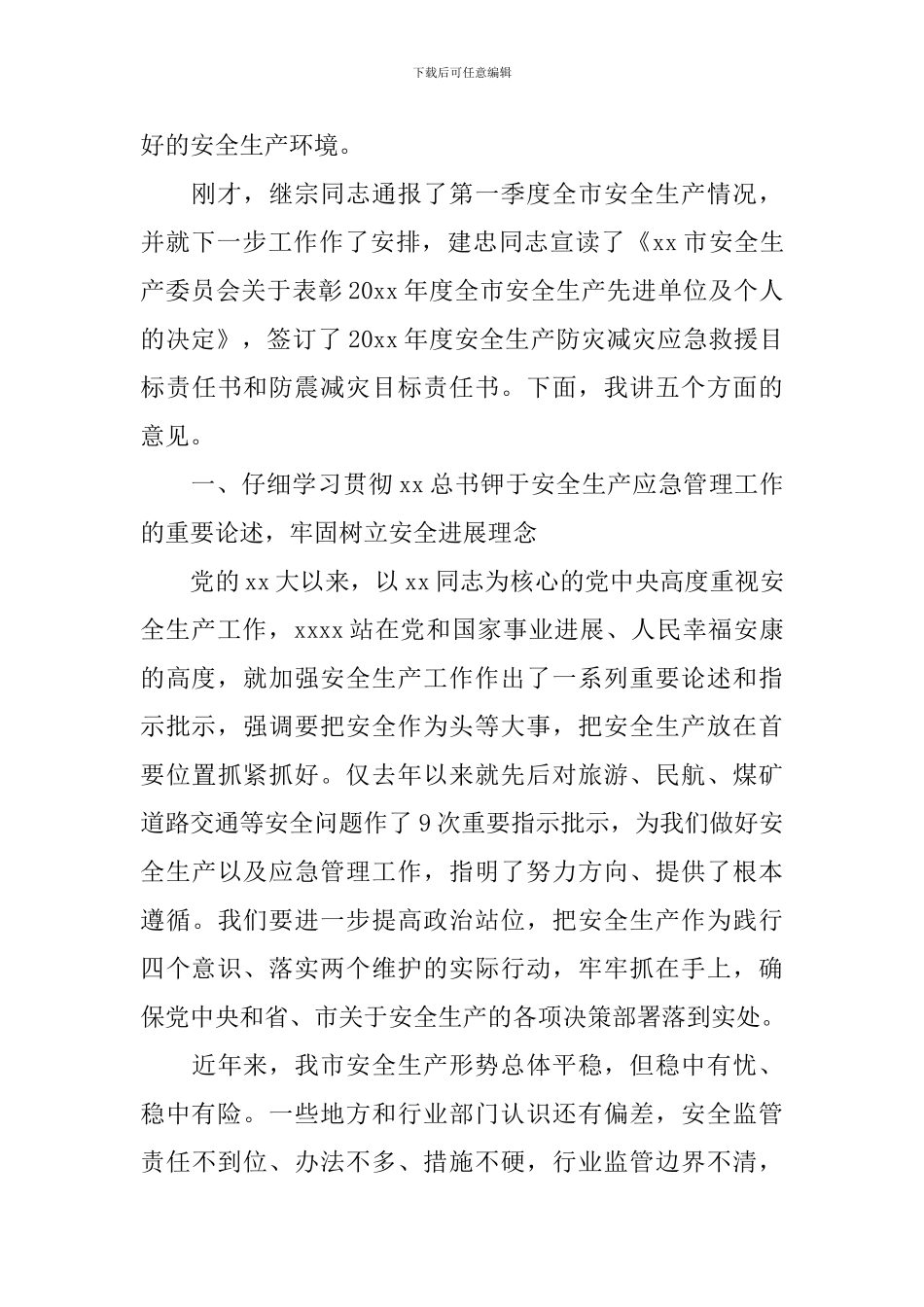 在贯彻落实安全工作会议上讲话_第3页