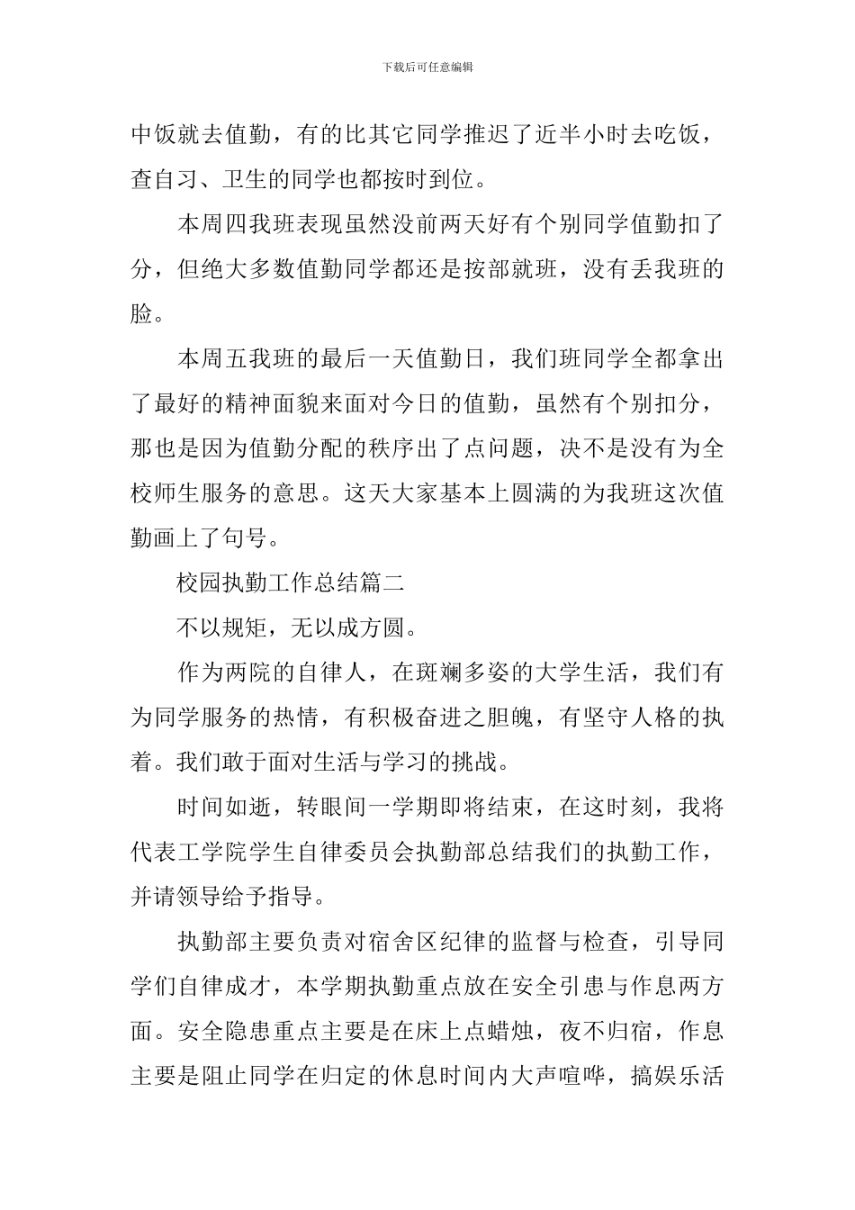 校园执勤工作总结_第2页