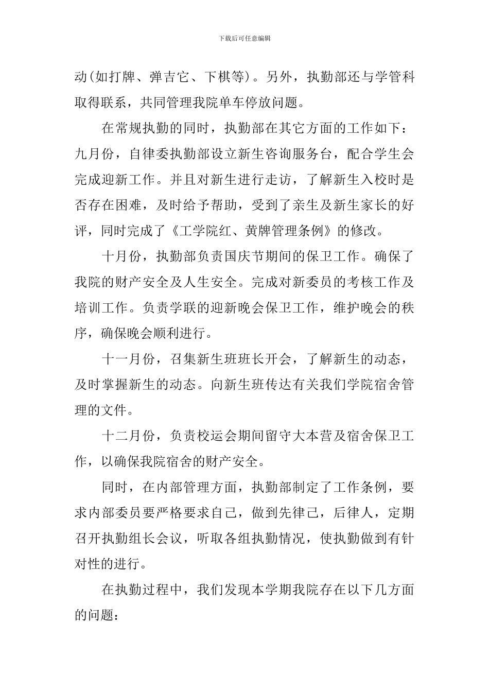 校园执勤工作总结_第3页