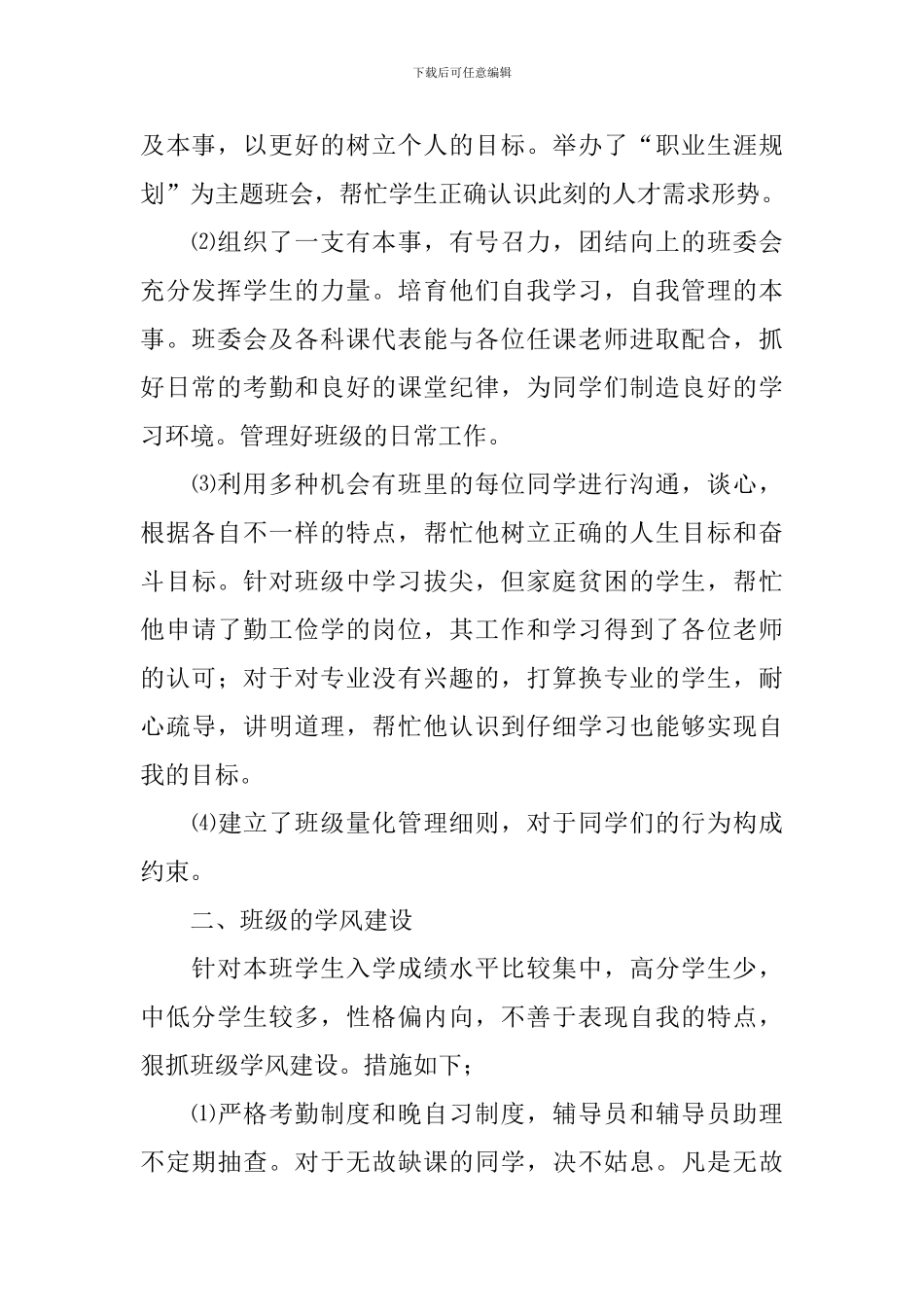 高校辅导员个人年终工作总结范文_第2页