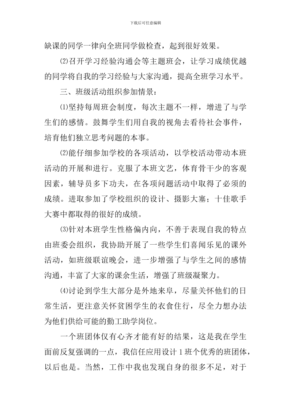 高校辅导员个人年终工作总结范文_第3页