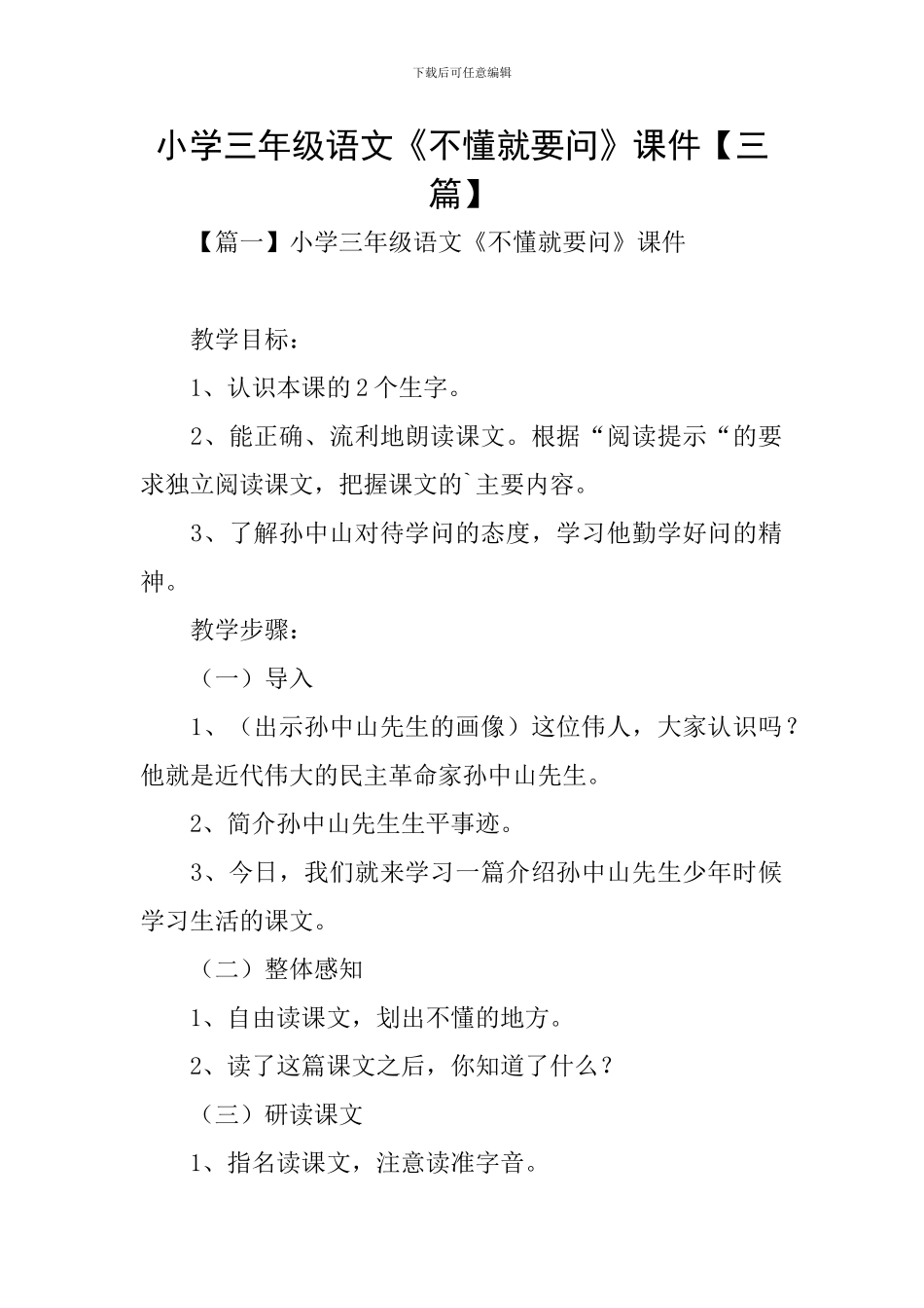 小学三年级语文《不懂就要问》课件_第1页