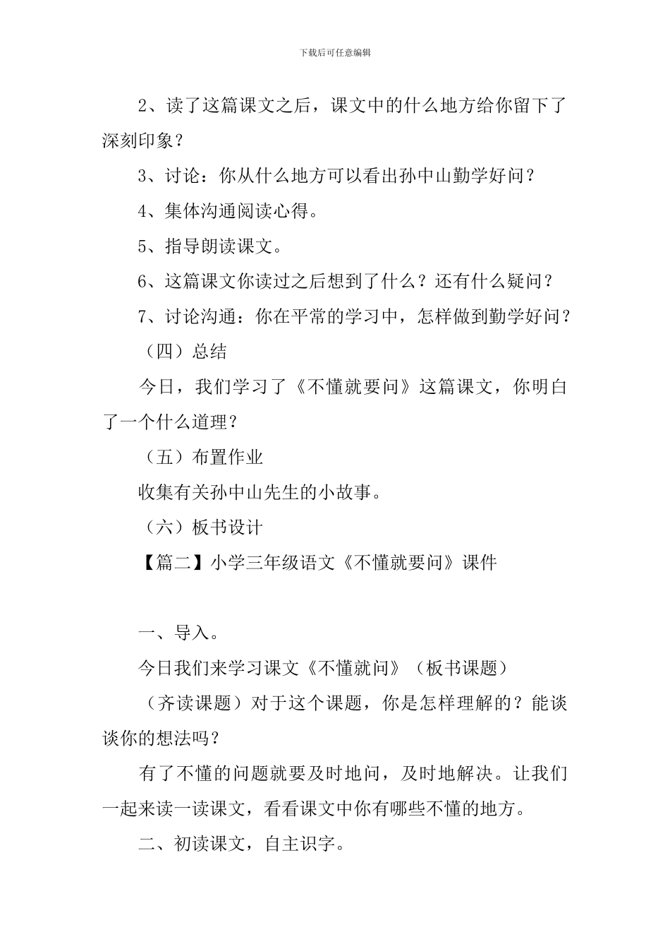 小学三年级语文《不懂就要问》课件_第2页