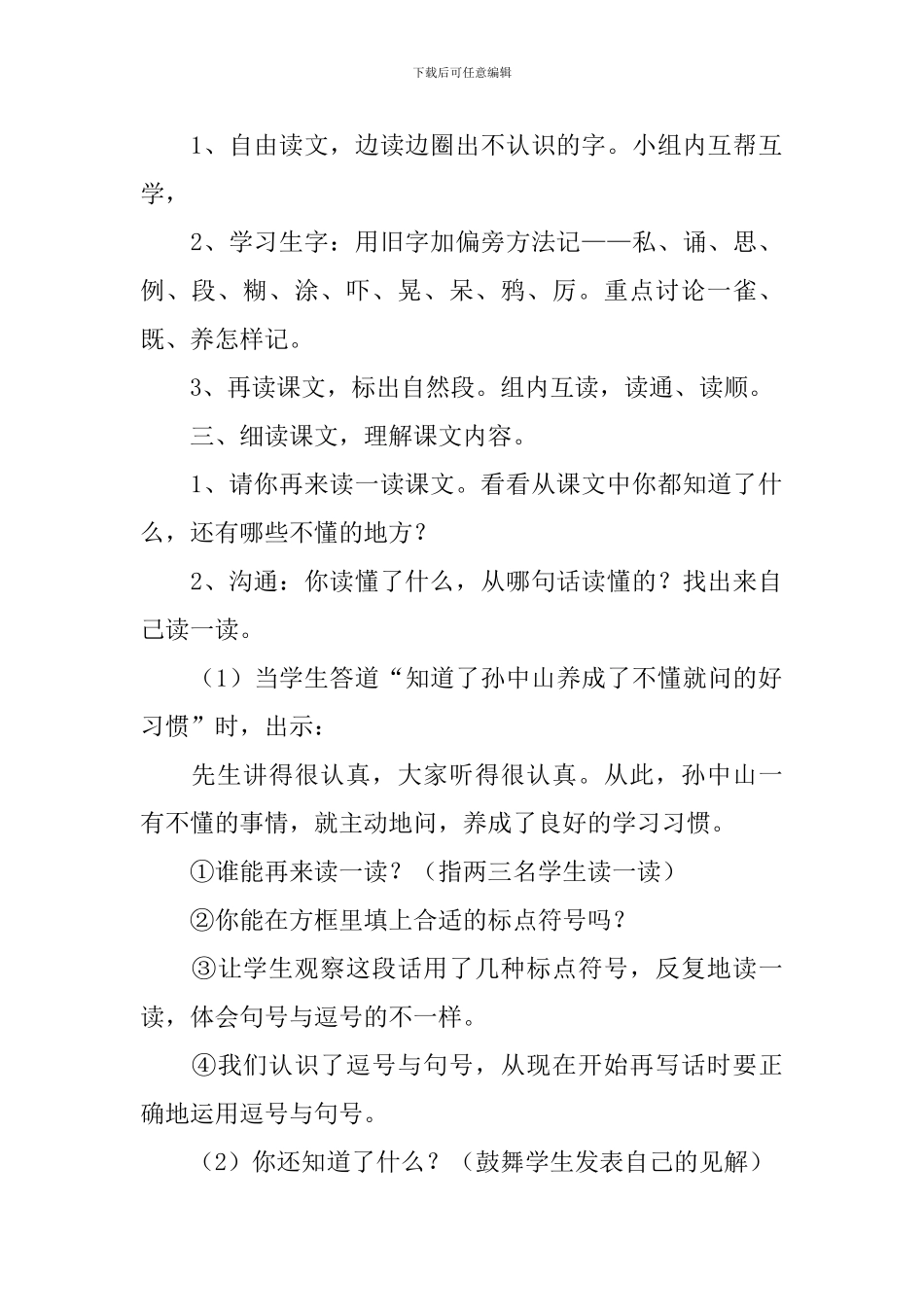 小学三年级语文《不懂就要问》课件_第3页