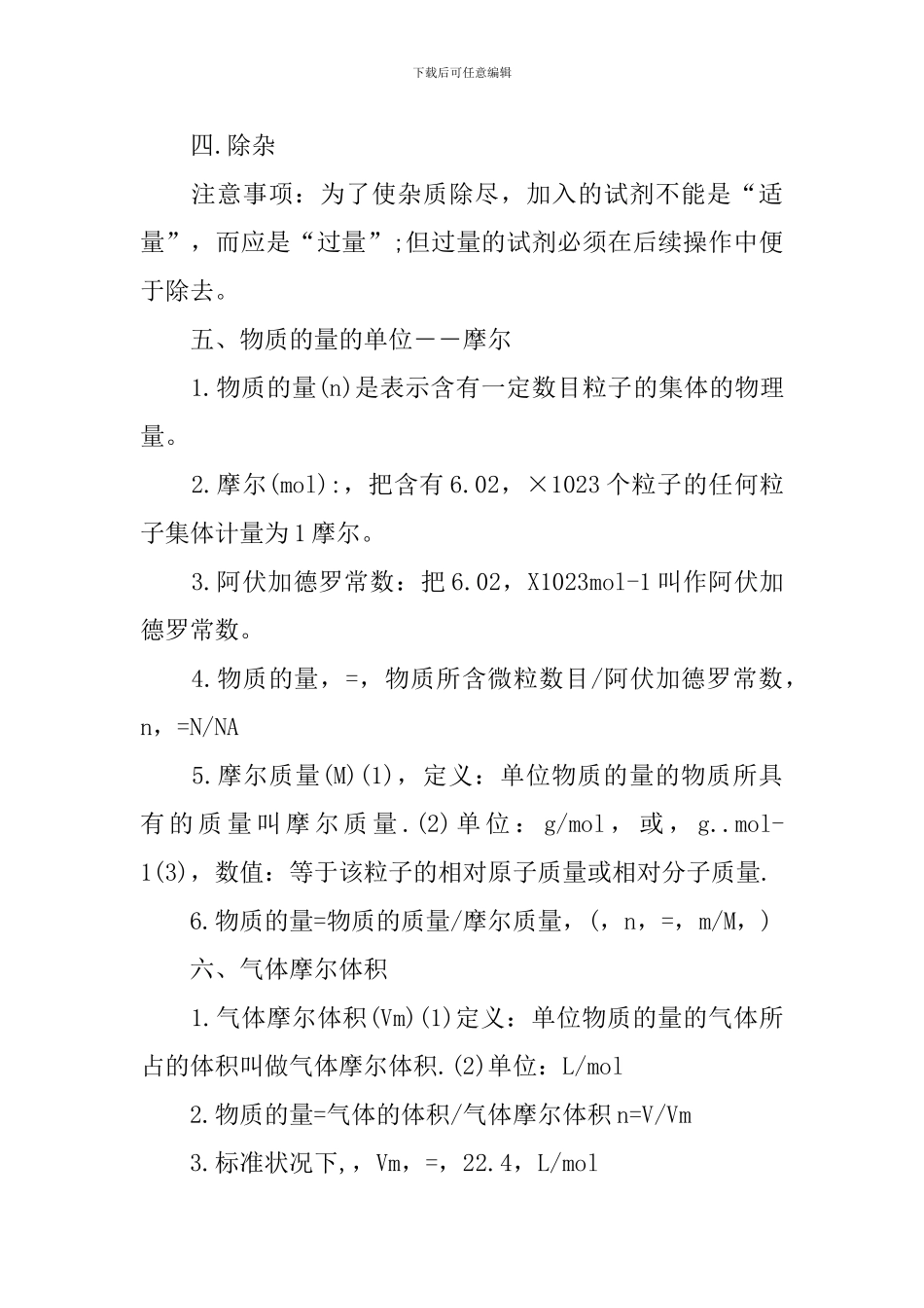 化学必修一总复习的知识点资料_第3页