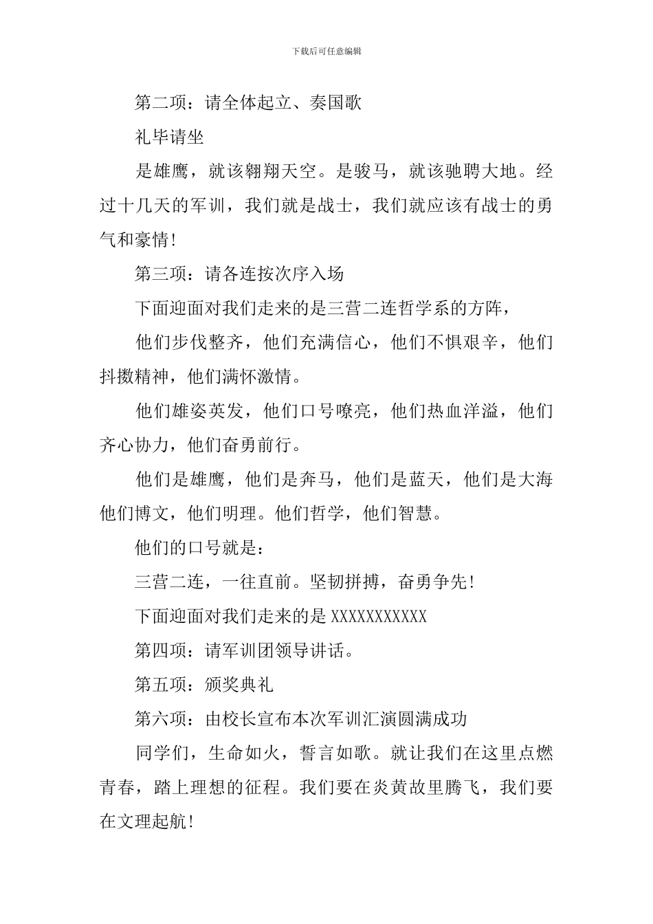 军训汇报表演主持词怎么写_第2页