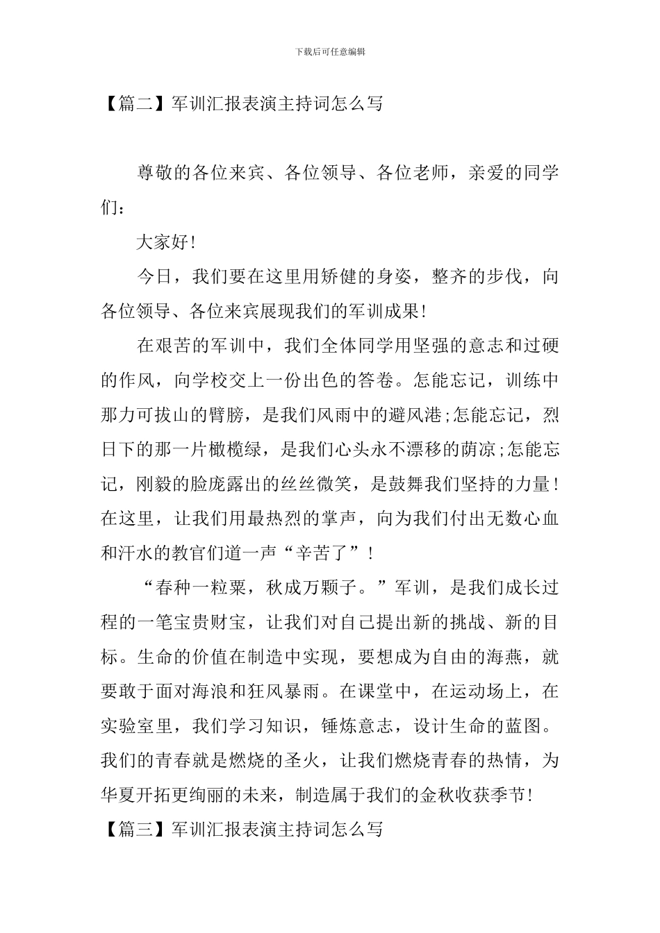 军训汇报表演主持词怎么写_第3页