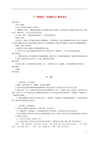 六年级语文下册 “诺曼底”号遇难记4教案 鄂教版