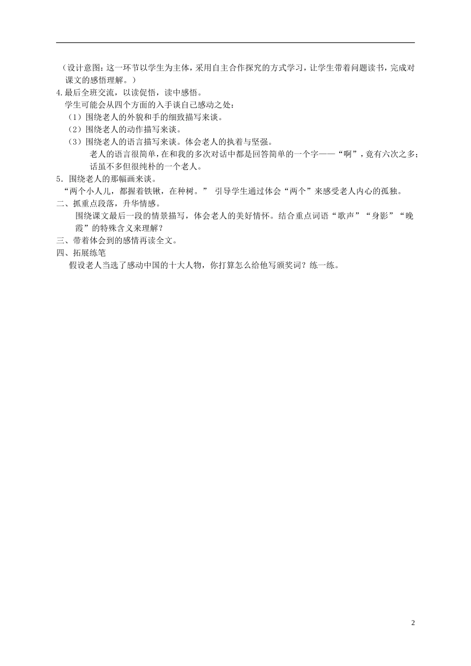 六年级语文下册 一个人和一幅画 2教案 冀教版_第2页