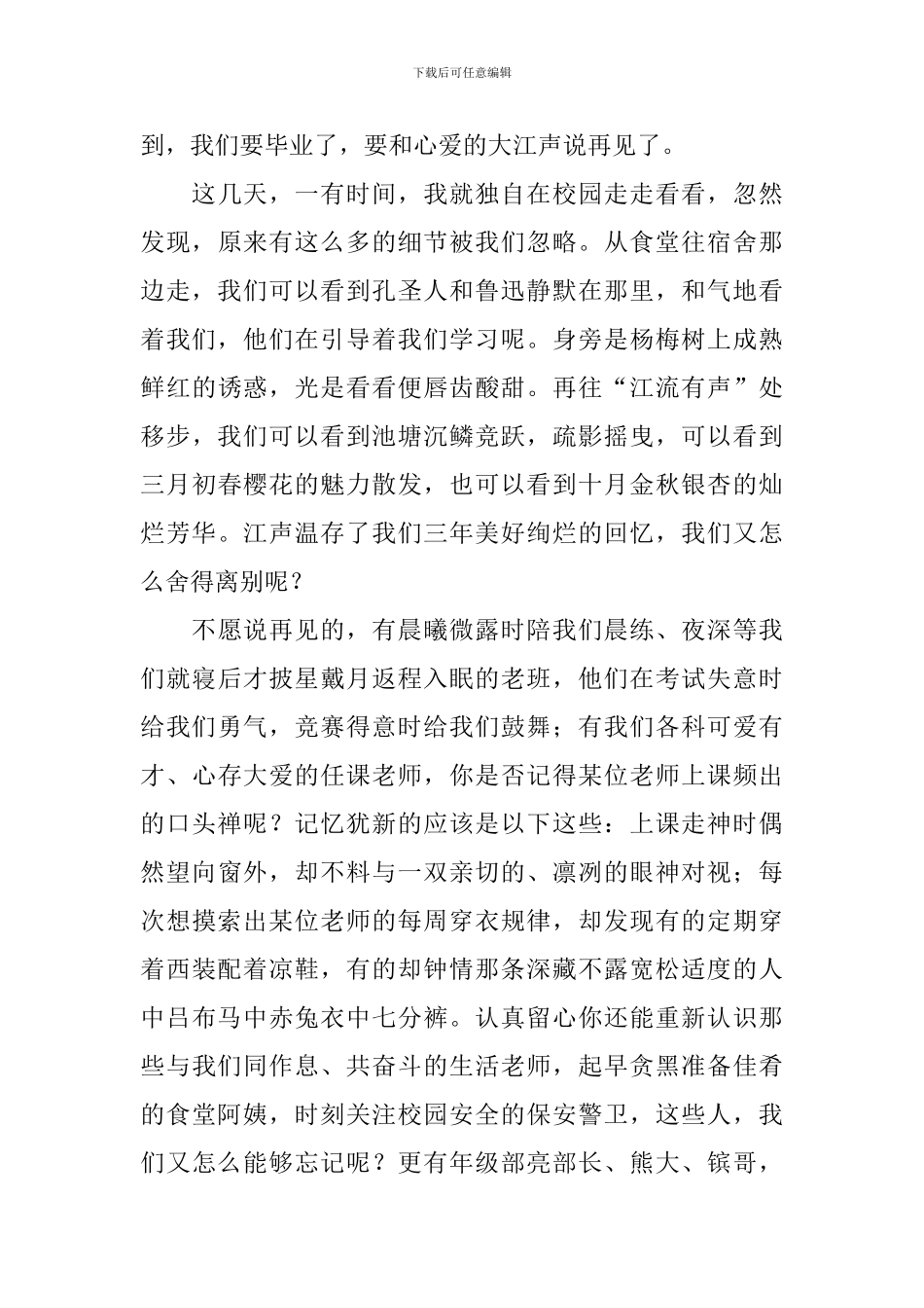 初中毕业典礼上学生发言稿_第3页