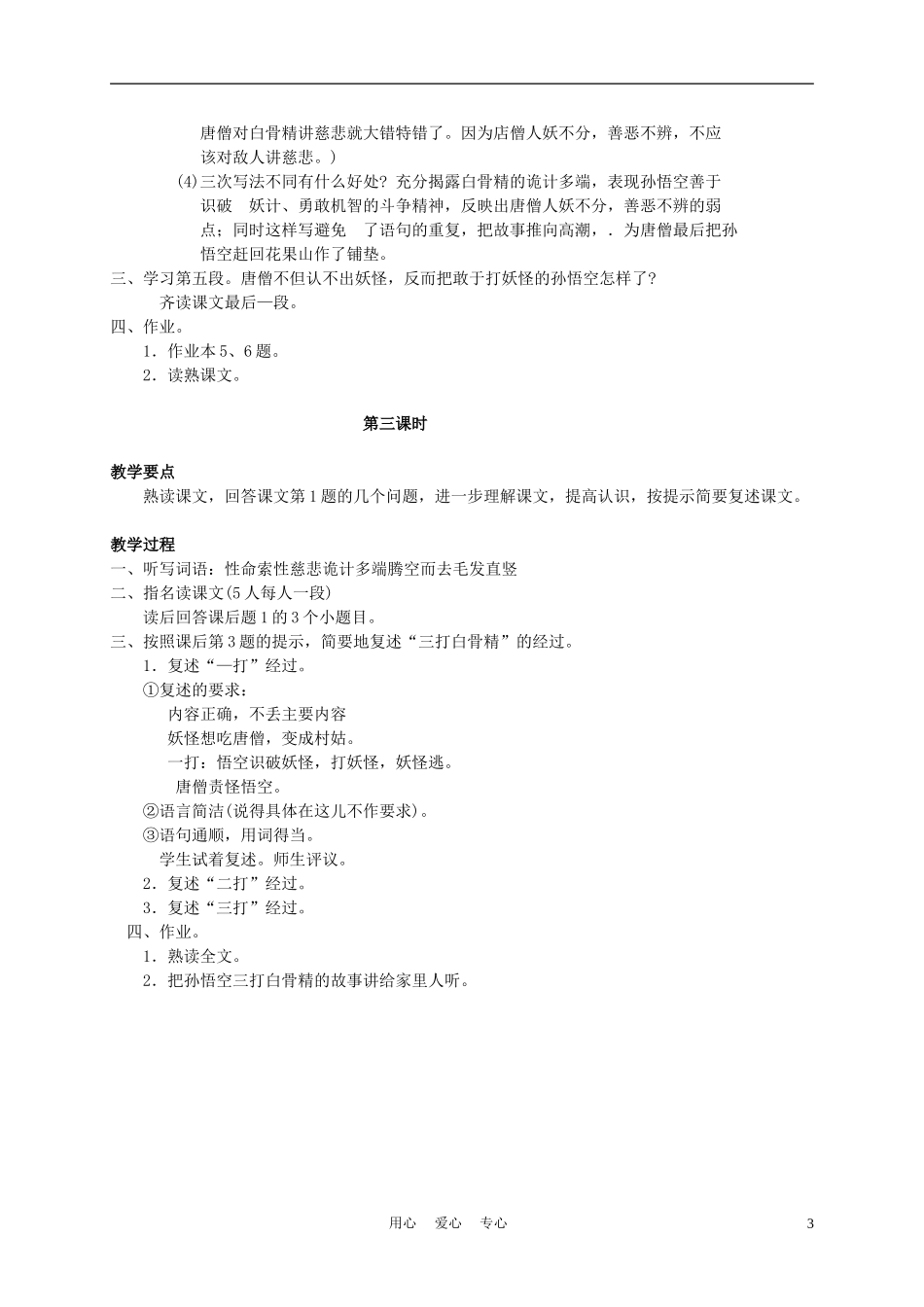六年级语文下册 8.三打白骨精教案 苏教版_第3页
