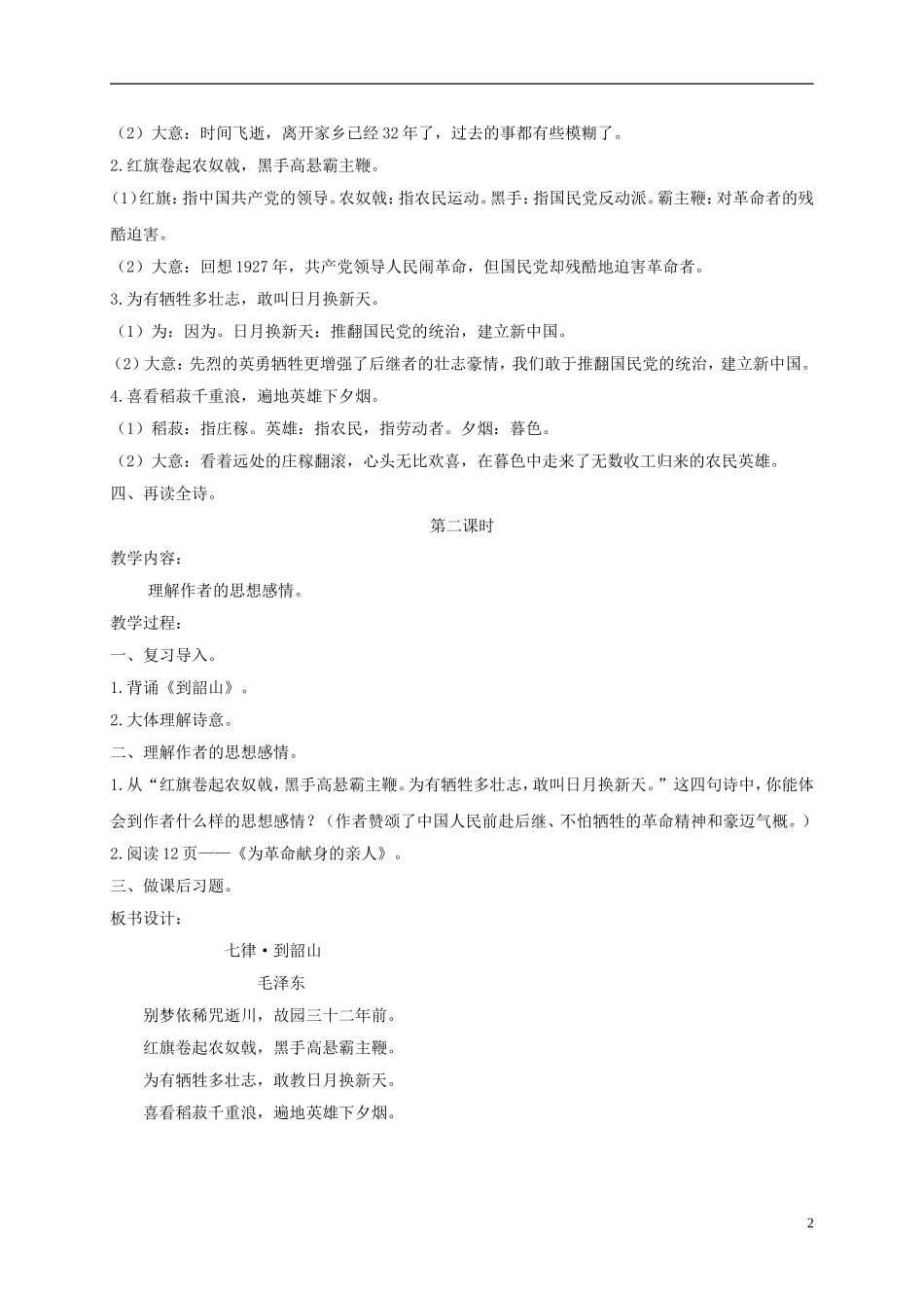 六年级语文下册 七律 到韶山 2教案 长春版_第2页
