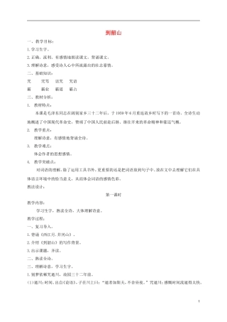 六年级语文下册 七律 到韶山 2教案 长春版