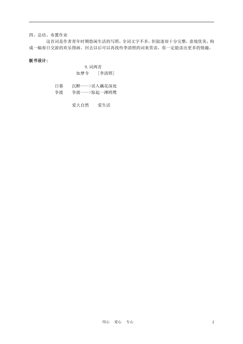 六年级语文下册 9.词两首——如梦令教案 苏教版_第2页