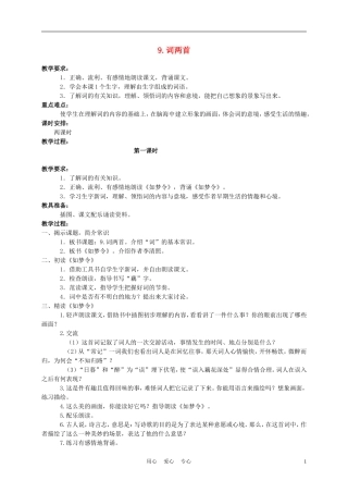 六年级语文下册 9.词两首——如梦令教案 苏教版