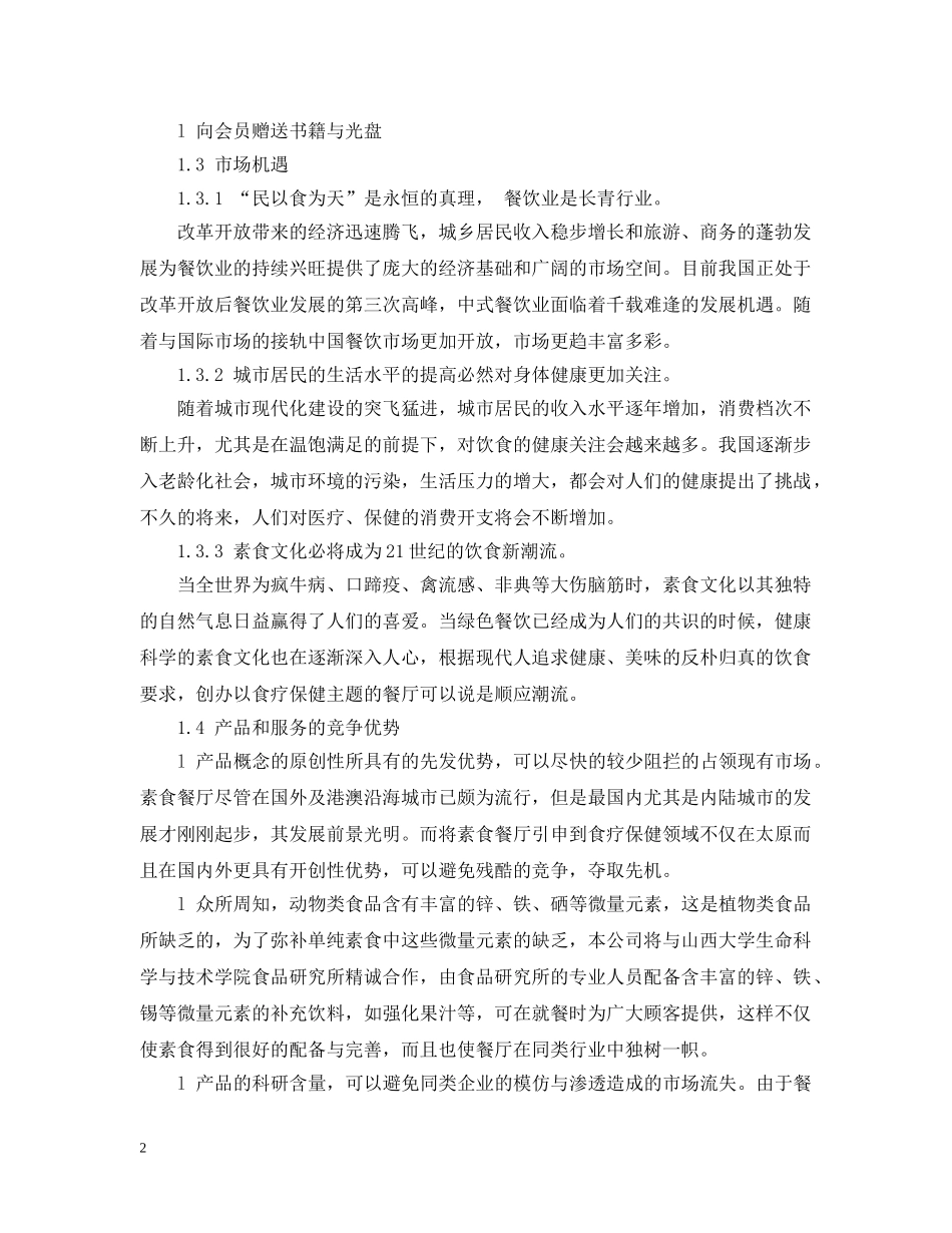 2020餐饮创业计划书 _第2页