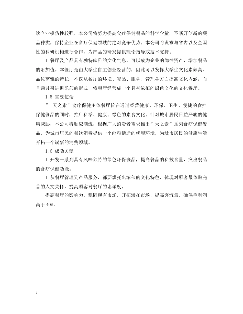 2020餐饮创业计划书 _第3页