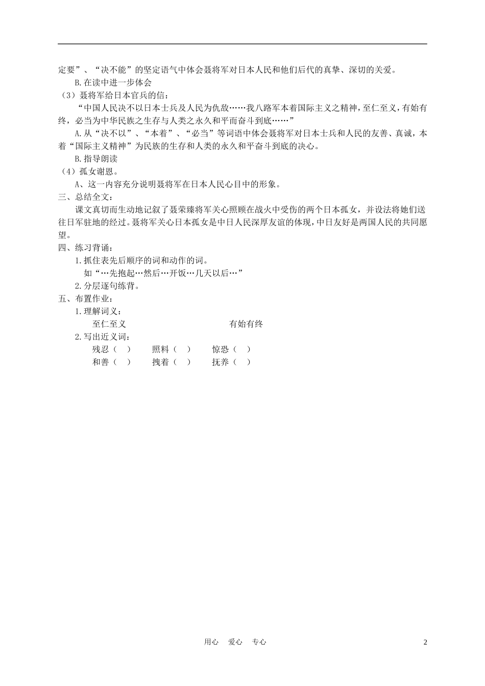 六年级语文下册 7.聂将军与日本小姑娘 2_2教案 苏教版_第2页
