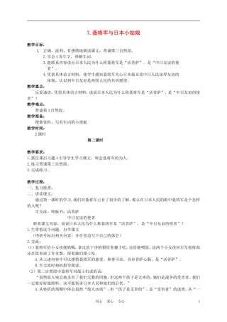 六年级语文下册 7.聂将军与日本小姑娘 2_2教案 苏教版