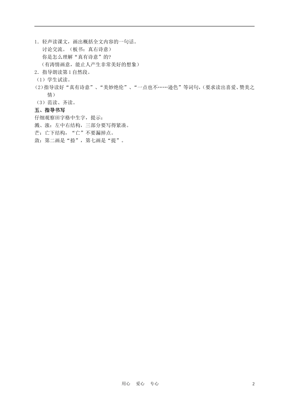 六年级语文下册 三亚落日 1 第一课时教案 苏教版_第2页