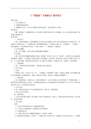六年级语文下册 “诺曼底”号遇难记2教案 鄂教版