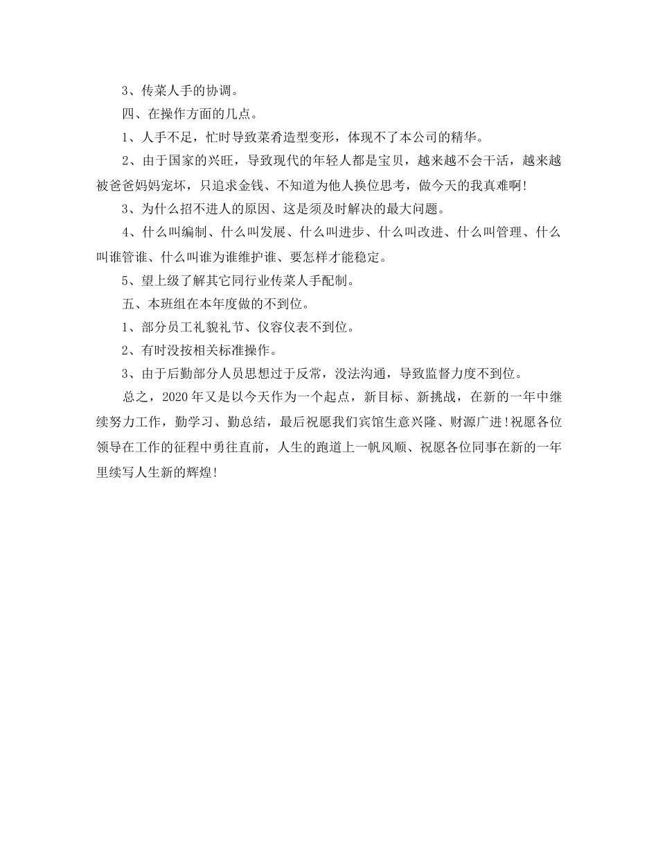 2020餐厅服务员年底总结 _第2页