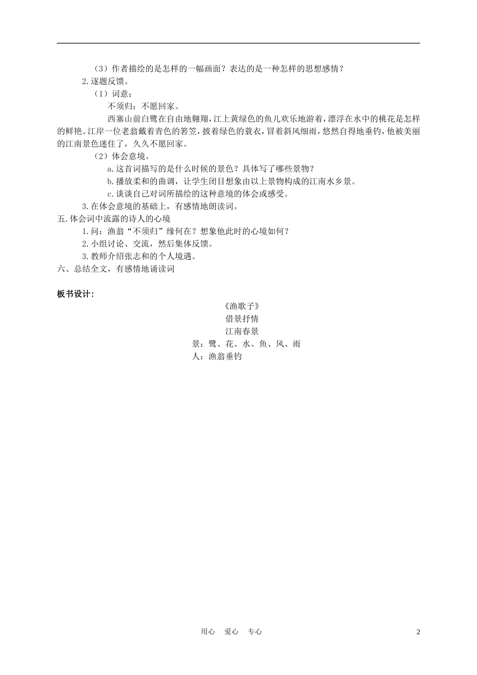 六年级语文下册 9.词两首——渔歌子教案 苏教版_第2页