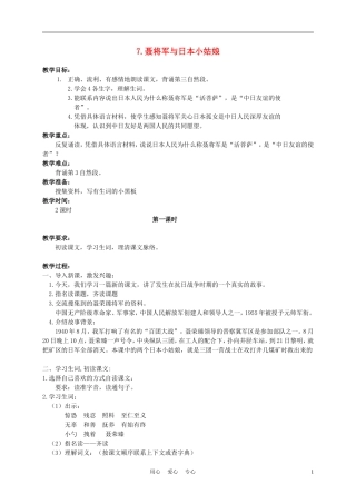 六年级语文下册 7.聂将军与日本小姑娘 2_1教案 苏教版