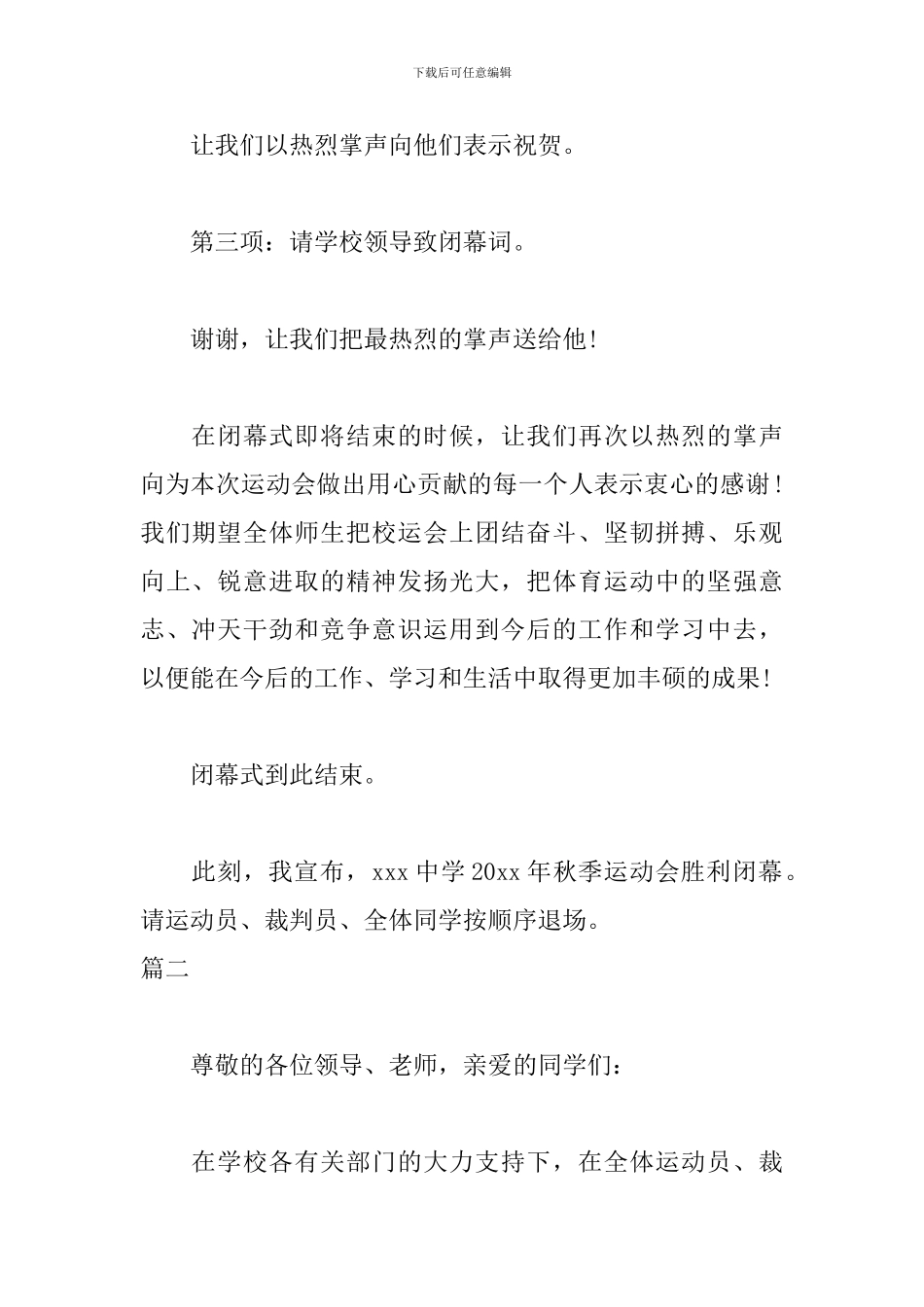 中学生运动会闭幕式主持词3篇_第2页