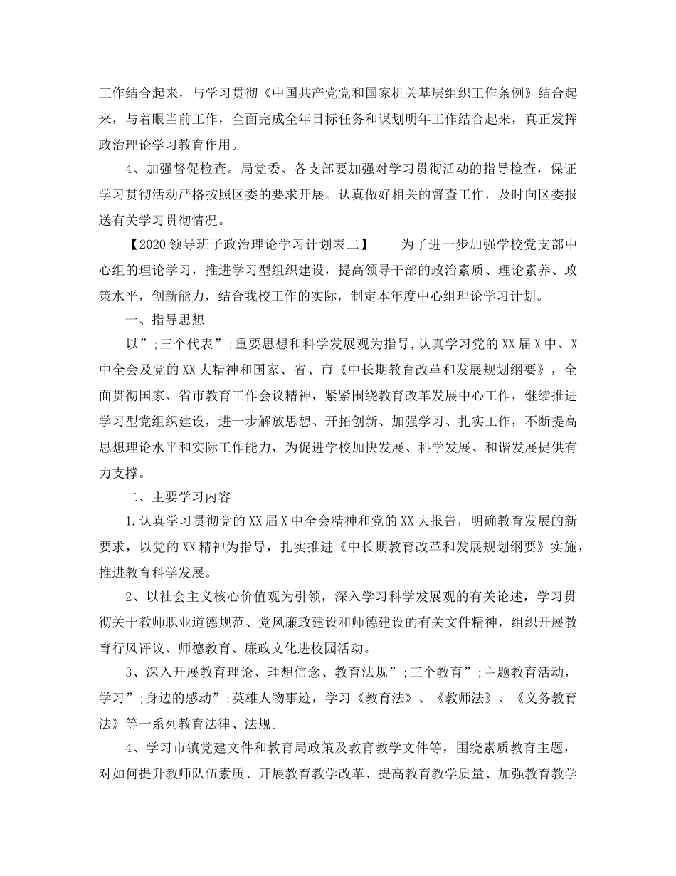 2020领导班子政治理论学习计划表 _第3页
