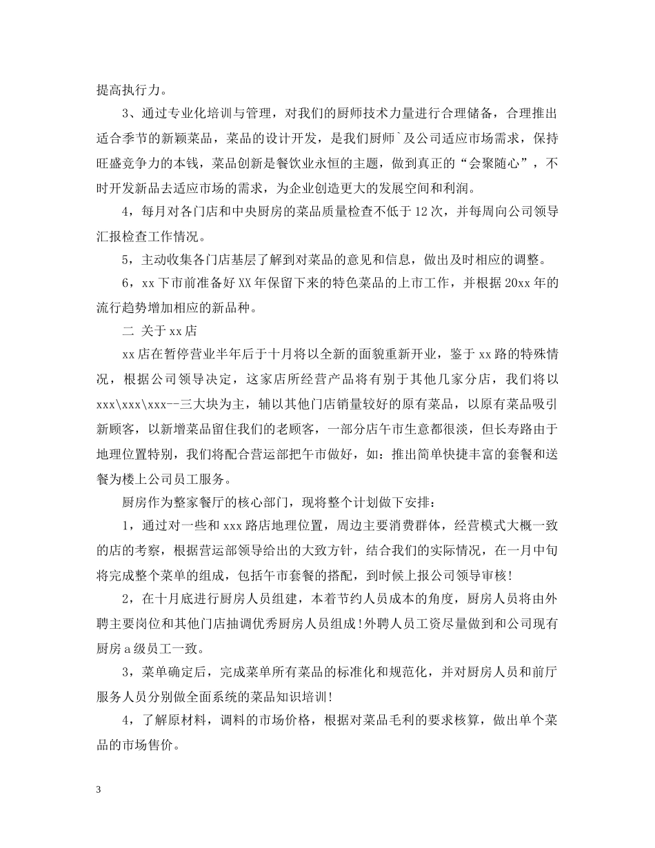 2020餐饮下半年工作计划 _第3页