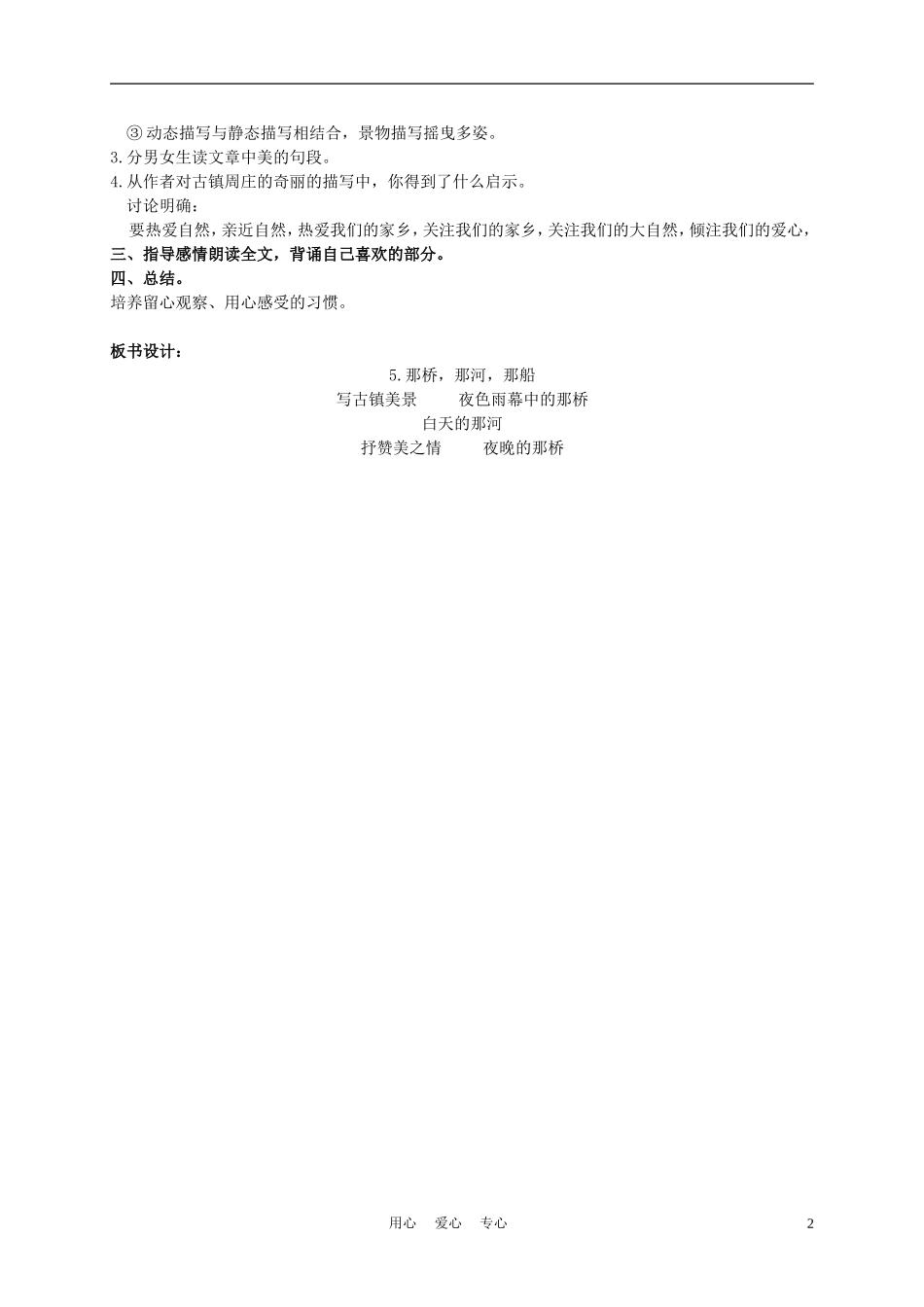 六年级语文下册 5.那桥，那河，那船教案 湘教版_第2页