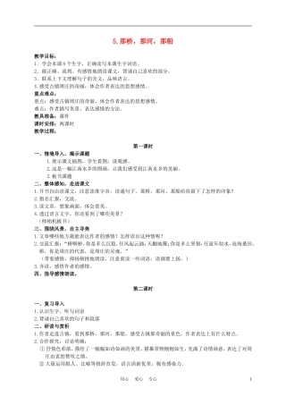 六年级语文下册 5.那桥，那河，那船教案 湘教版