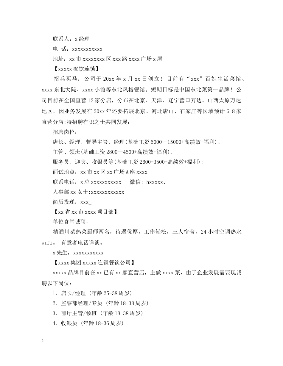 2020餐饮业的招聘计划 _第2页