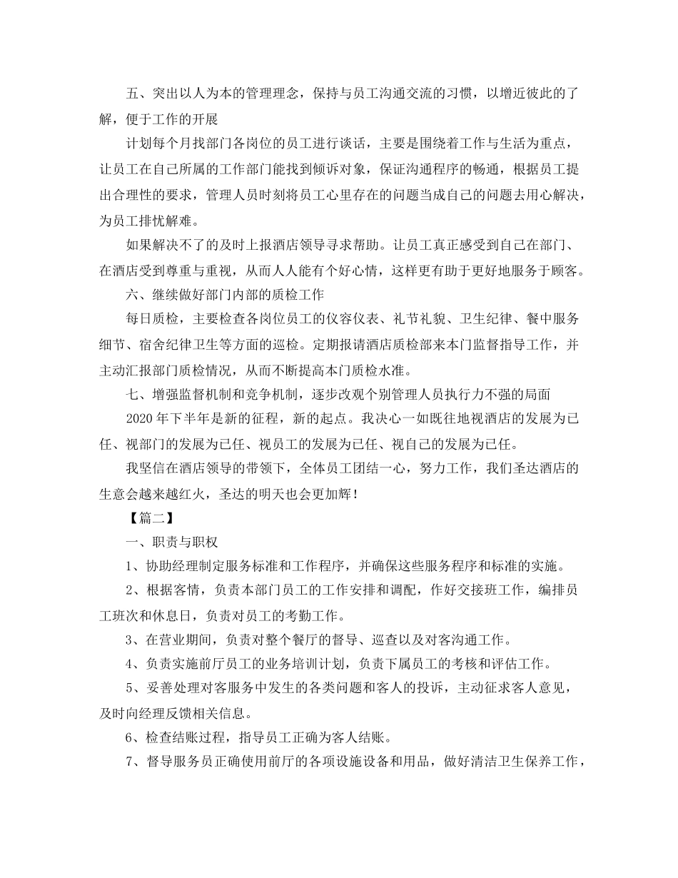 2020餐厅服务员工作计划 _第2页