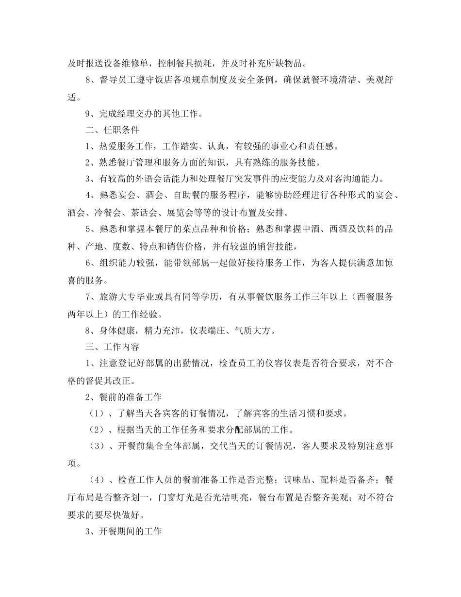 2020餐厅服务员工作计划 _第3页