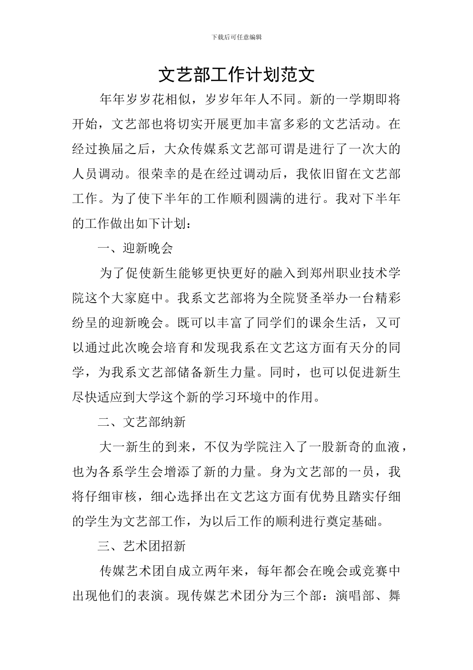 文艺部工作计划范文_第1页