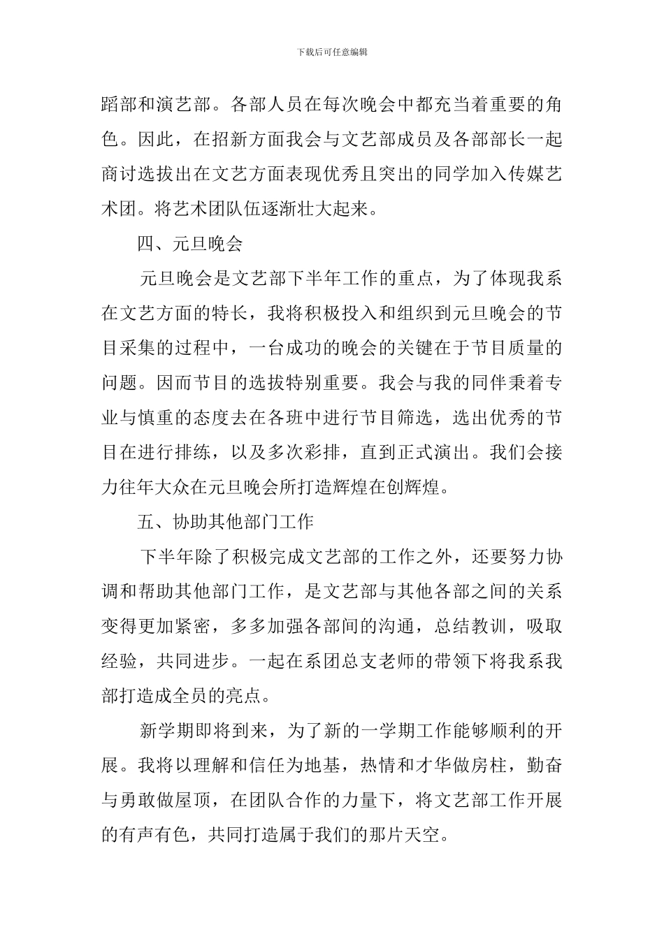 文艺部工作计划范文_第2页