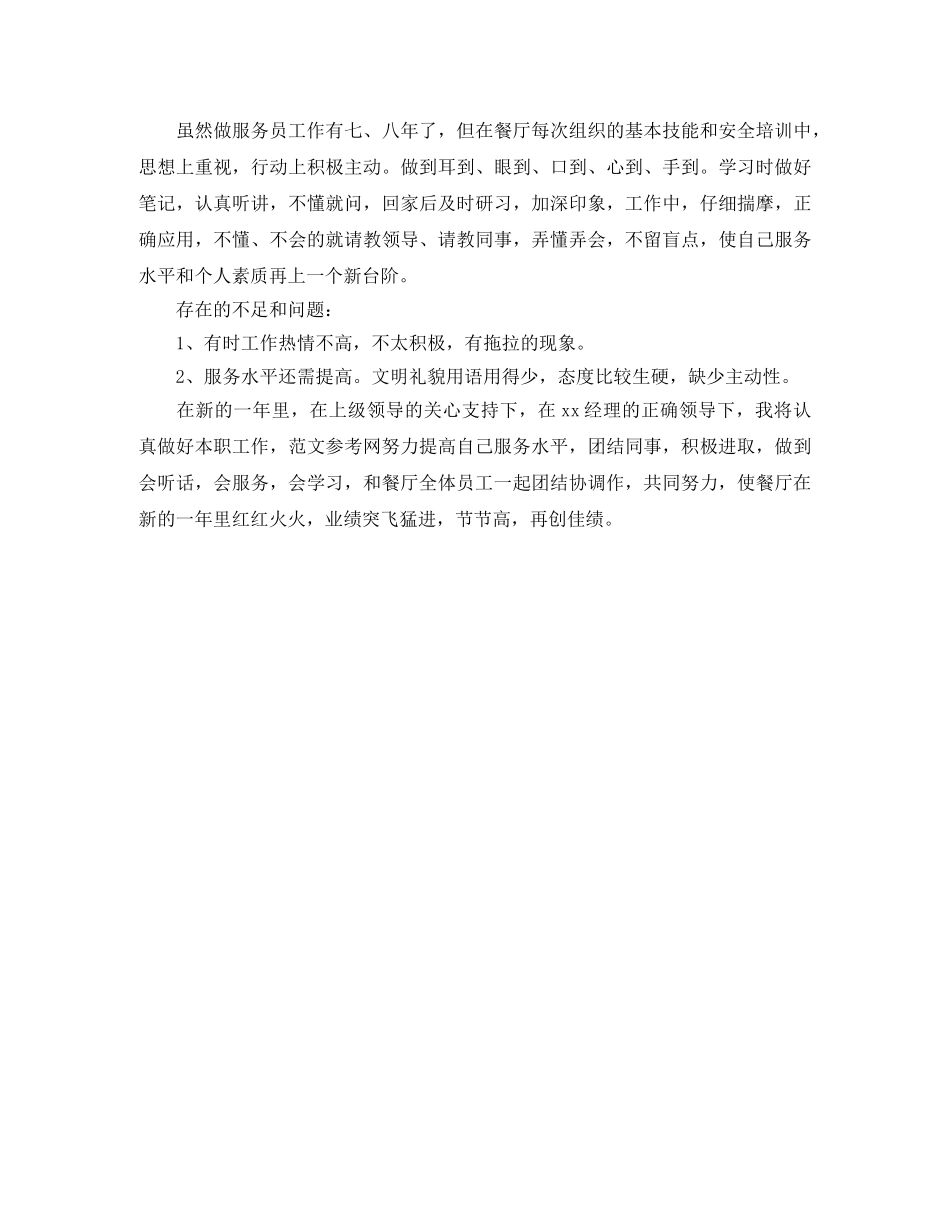 2020餐厅服务员年度工作总结 _第2页