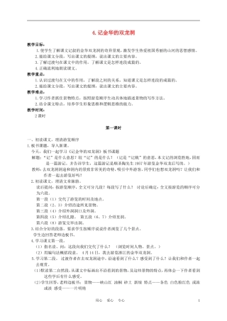 六年级语文下册 4.记金华的双龙洞 2_1教案 苏教版