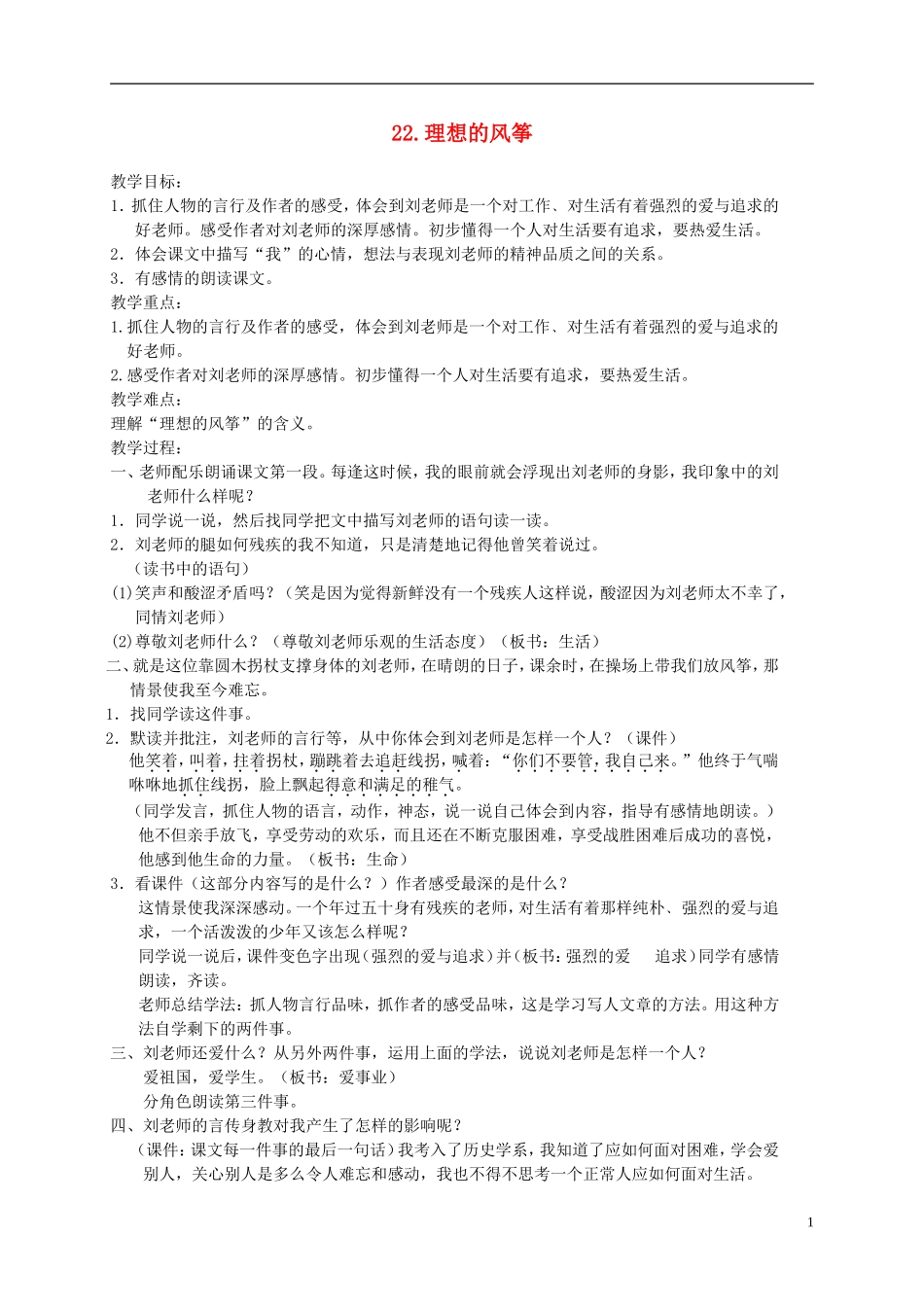 六年级语文下册 22.理想的风筝(2)教案 苏教版_第1页