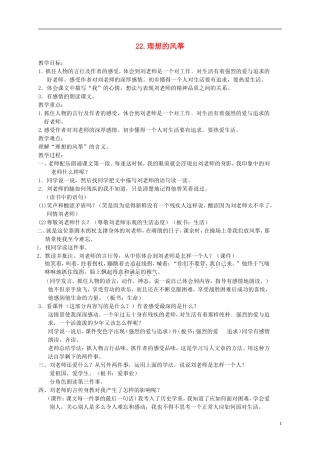 六年级语文下册 22.理想的风筝(2)教案 苏教版