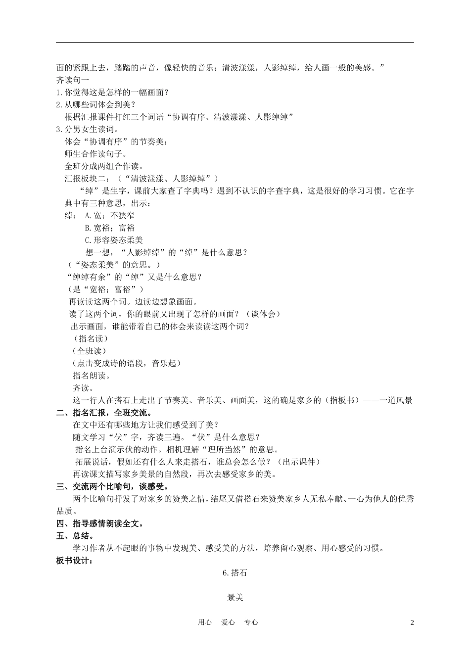 六年级语文下册 6.搭石教案 湘教版_第2页
