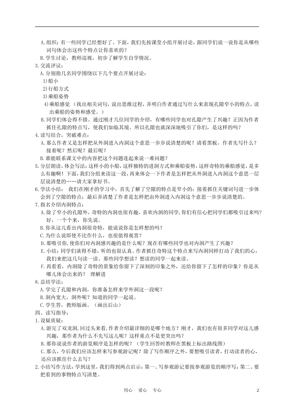 六年级语文下册 4.记金华的双龙洞 2_2教案 苏教版_第2页