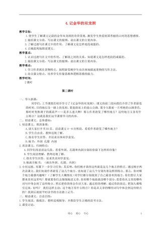 六年级语文下册 4.记金华的双龙洞 2_2教案 苏教版